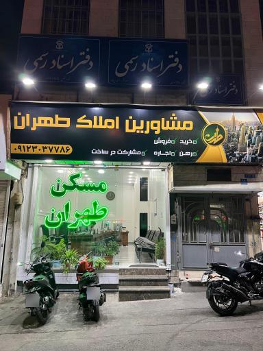 عکس مشاورین املاک طهران