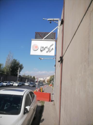 عکس مرکز سمتا