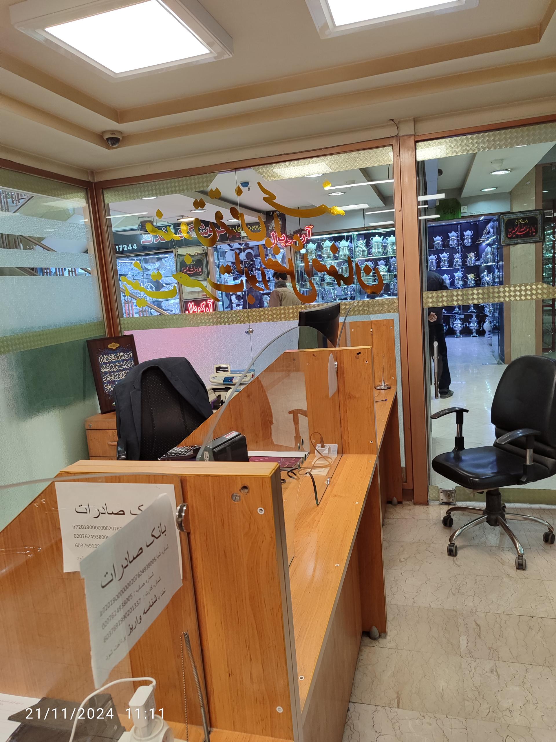 عکس صندوق قرض‌ الحسنه حضرت ابوالفضل