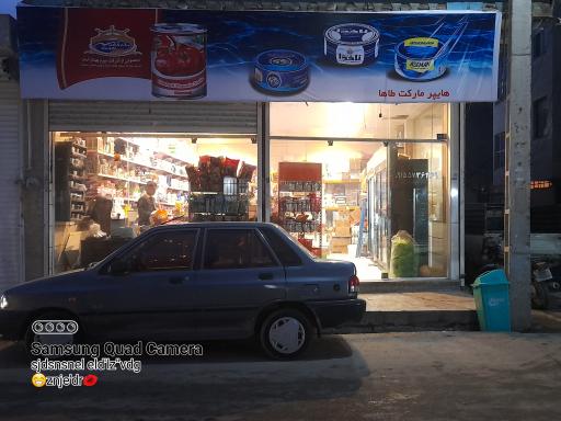 عکس هایپر مارکت طاها