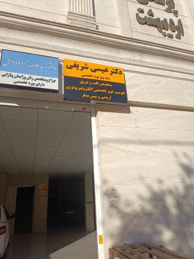 عکس دکتر عیسی شریفی (فوق تخصص قلب و الکتروفیزیولوژی)