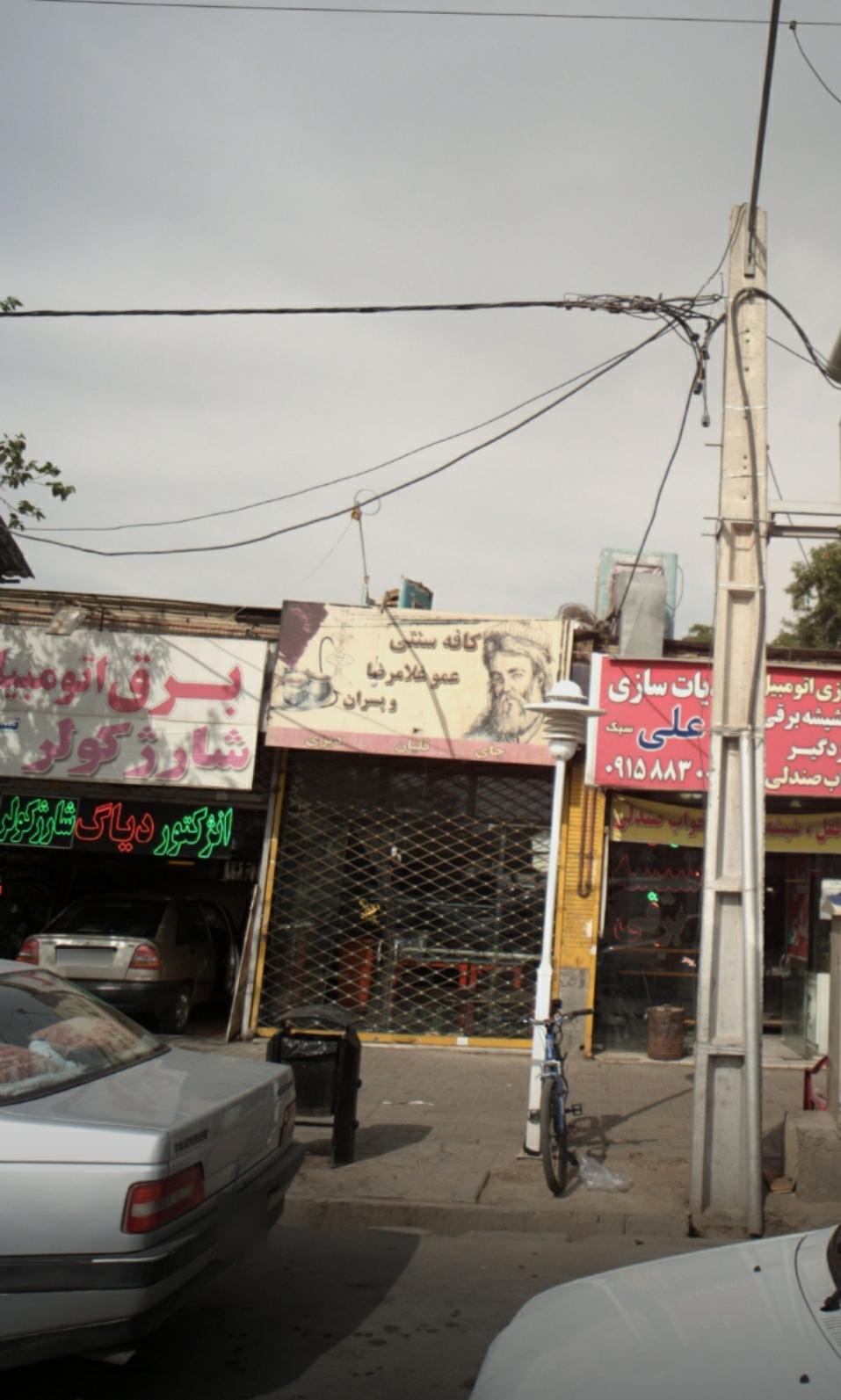 عکس کافه سنتی عمو و پسران