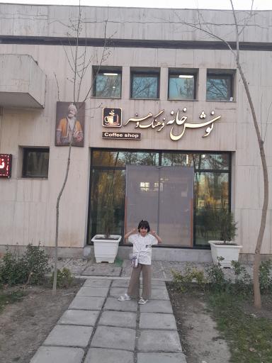 عکس کافی شاپ