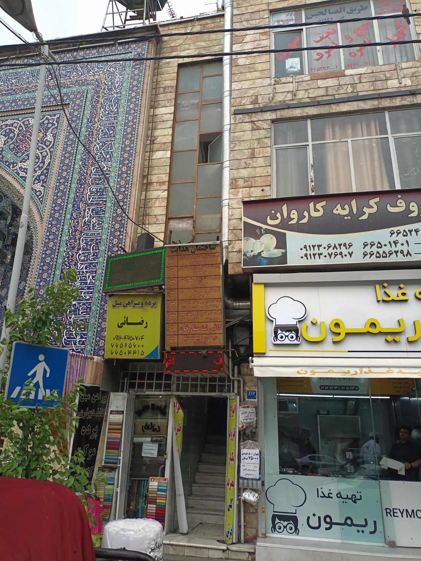 عکس شرکت خدمات زیارتی طریق الصالحین