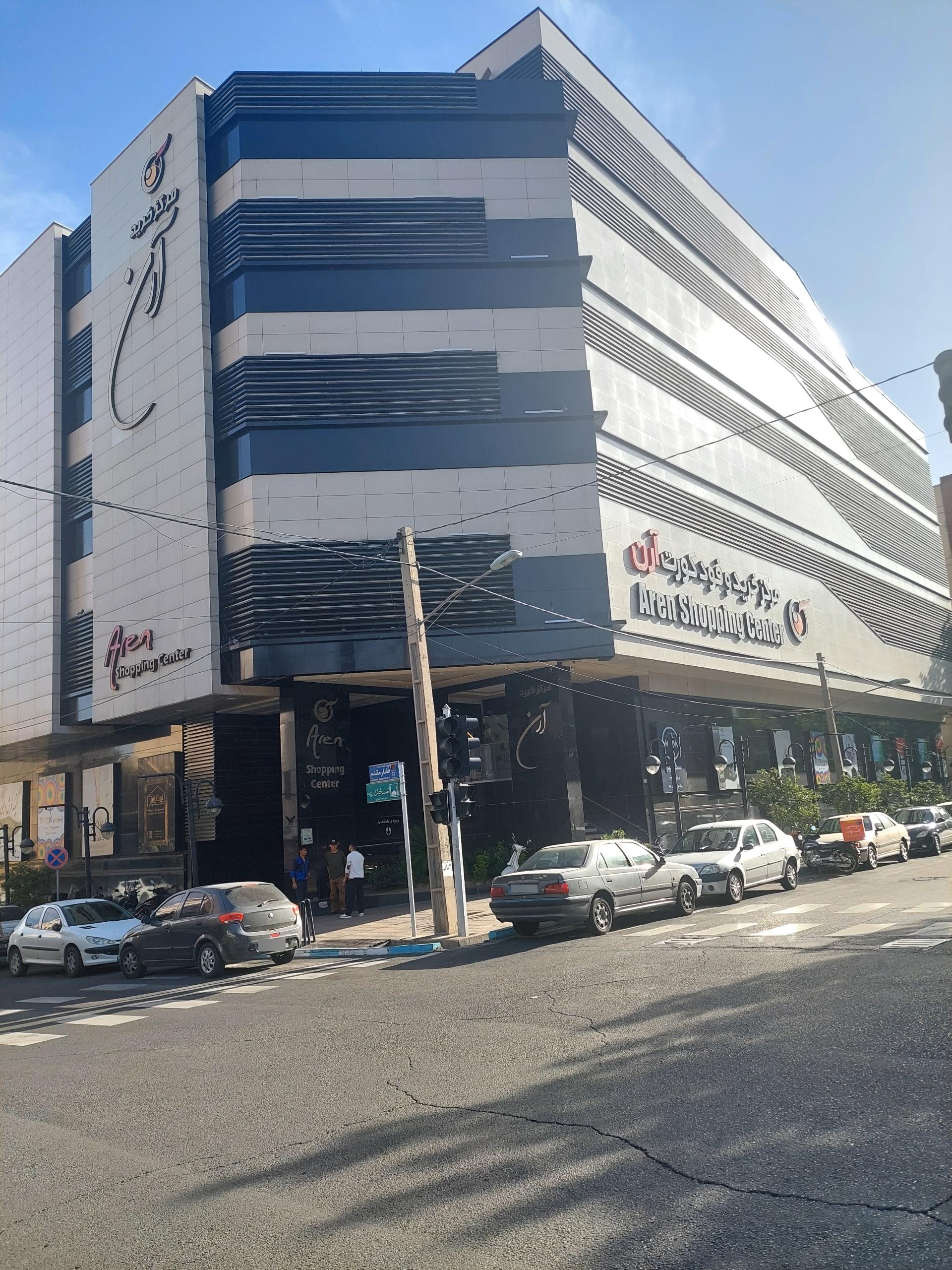 عکس مرکز خرید و فودکورت آرن