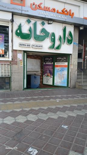 داروخانه دکتر الهام یعقوب زاده