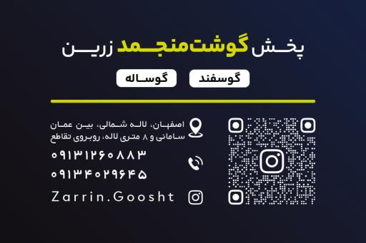 عکس فروشگاه گوشت منجمد زرین ۲
