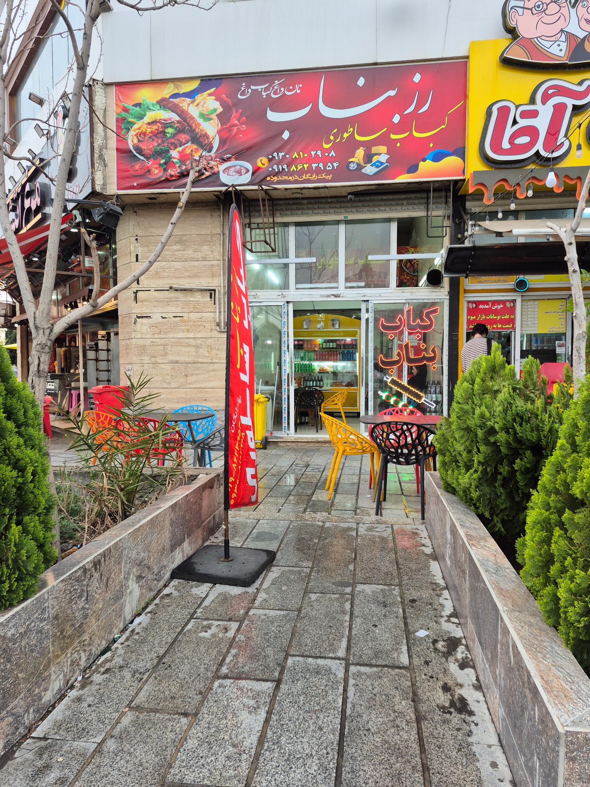 عکس کباب ساطوری رز بناب