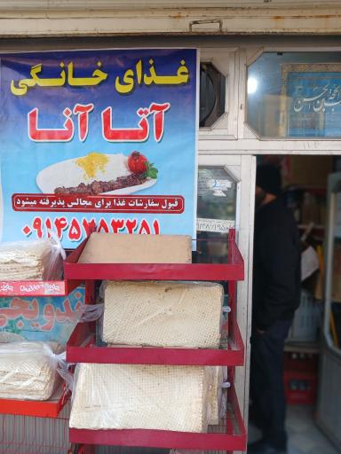 عکس غذای خانگی آتا آنا