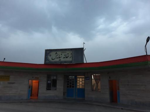 عکس سرویس بهداشتی