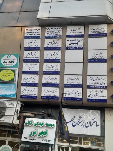 عکس آزمایشگاه تشخیص طبی آبتین
