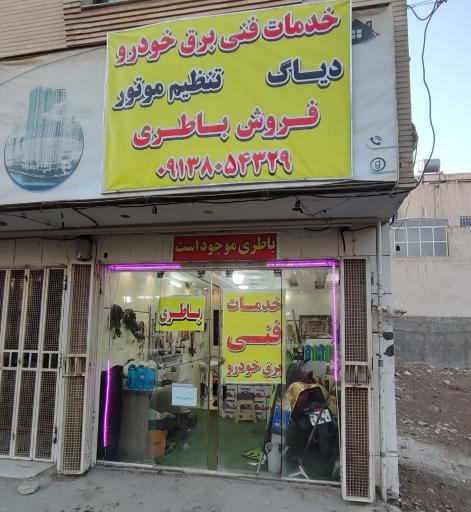 عکس خدمات برق خودرو نصر