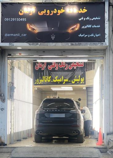 عکس تشخیص رنگ آرمان