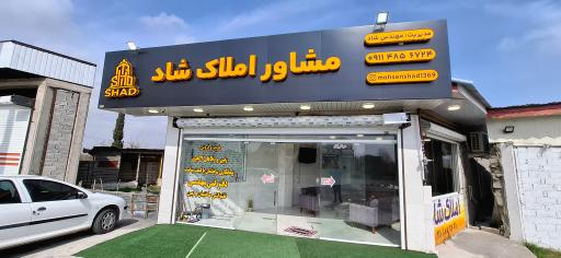 عکس مشاور املاک شاد