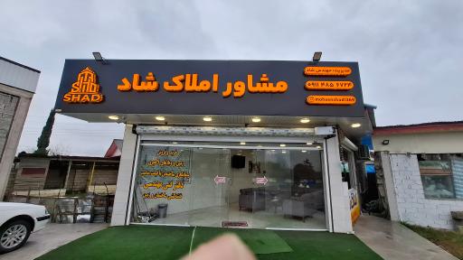 عکس مشاور املاک شاد