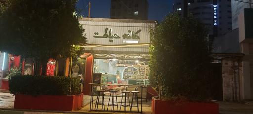عکس کافه حیاط