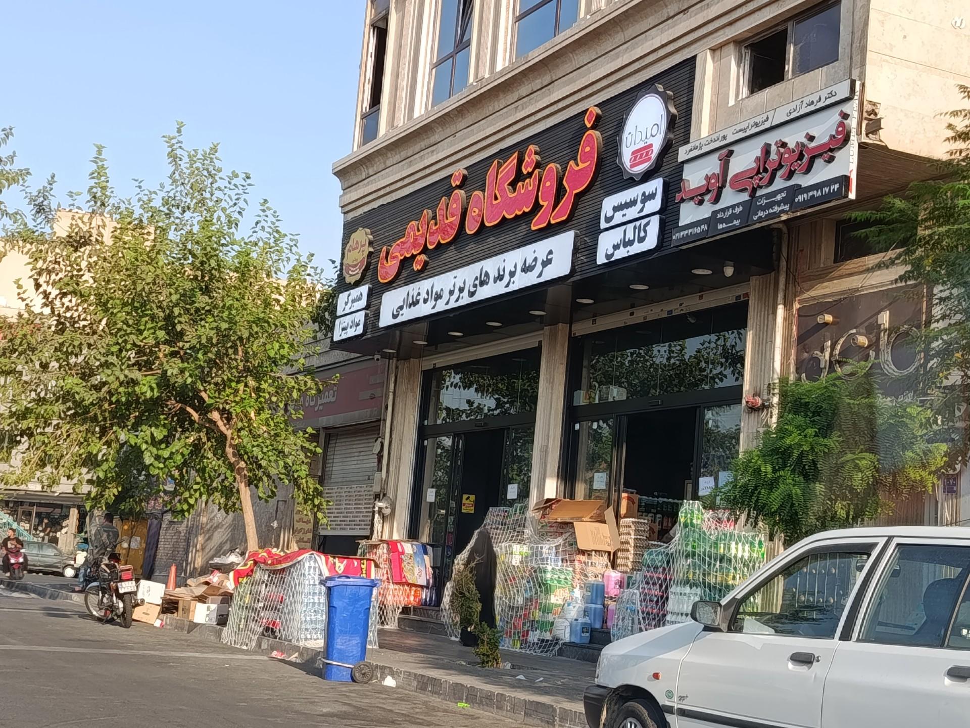 عکس فروشگاه قدیمی شعبه پیروزی