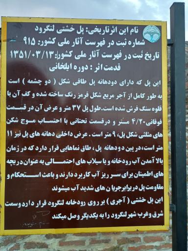 عکس پل خشتی لنگرود