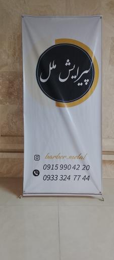 عکس پیرایش داماد ملل