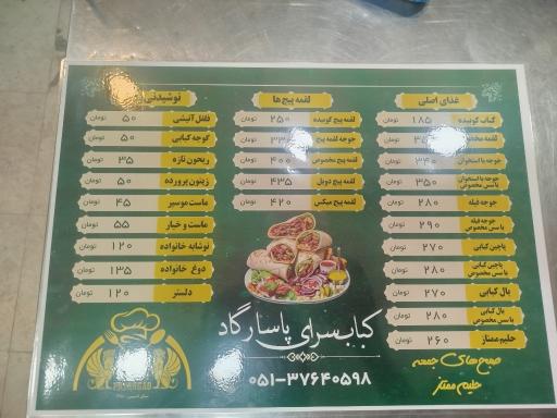 عکس کباب پاسارگاد