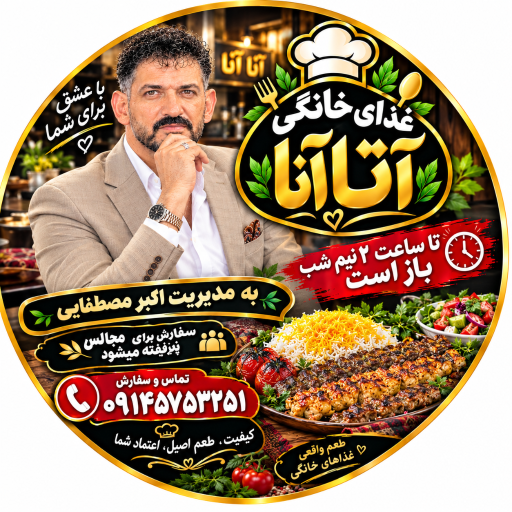 عکس غذای خانگی آتا آنا