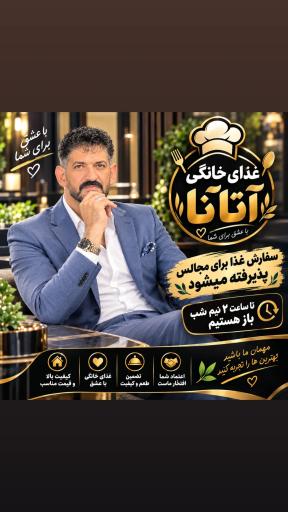 عکس غذای خانگی آتا آنا