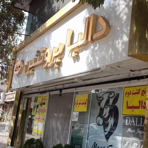 عکس دالیا پروتئین