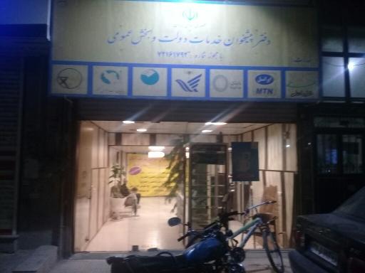 عکس دفتر پیشخوان دولت شریف آباد