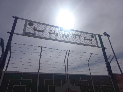 عکس پست ۱۳۲ کیلو ولت صبا