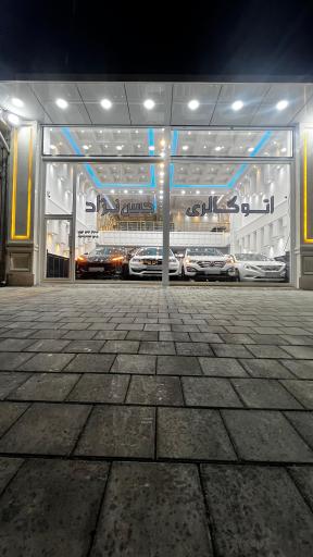 عکس اتو حسن نژاد