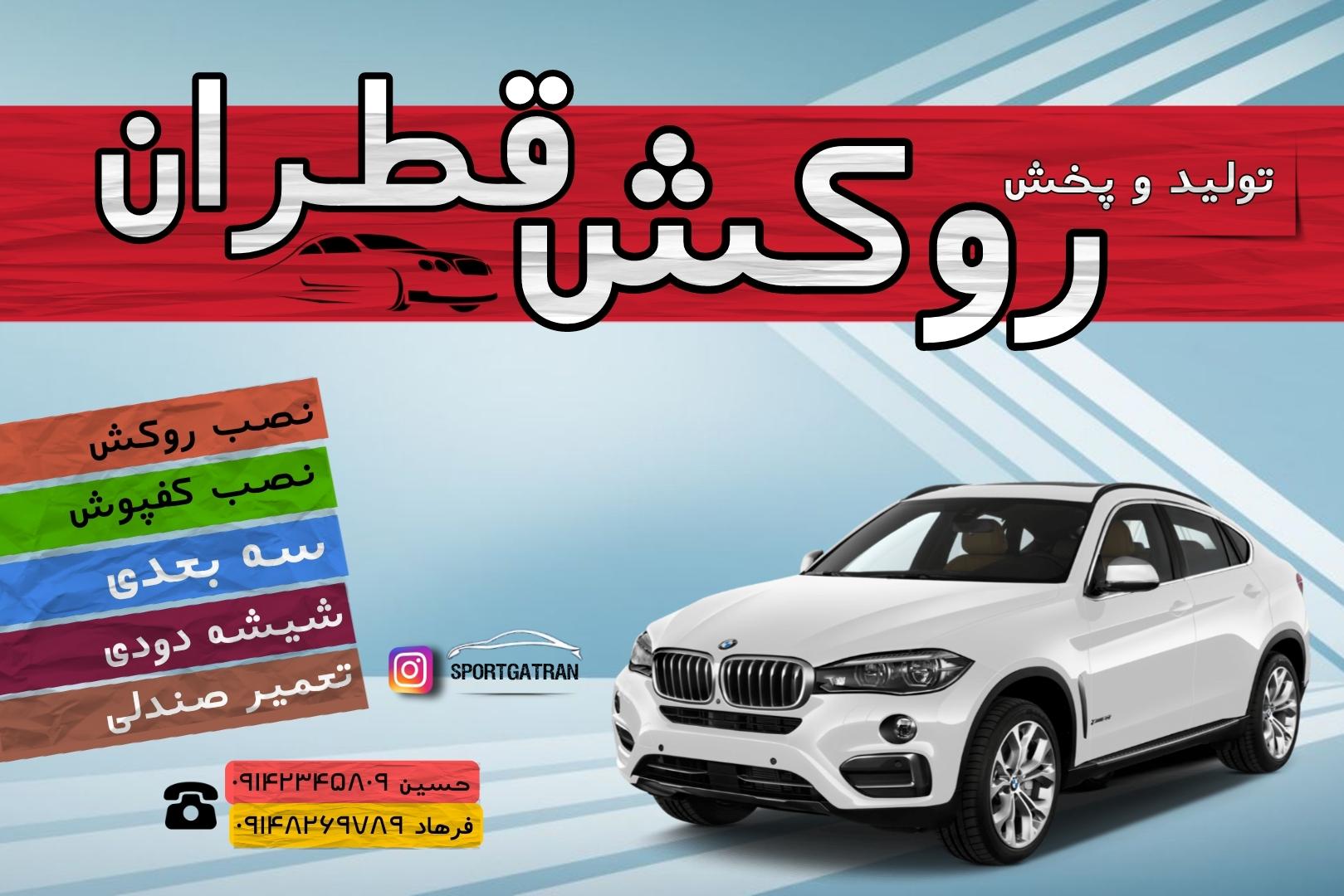 عکس روکش قطران