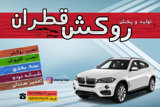 عکس روکش قطران