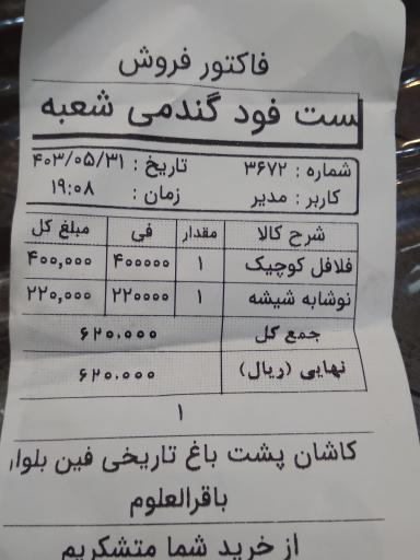 فست فود گندمی