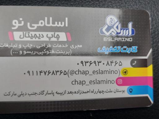 عکس چاپ دیجیتال اسلامی نو