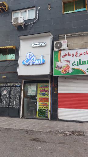 عکس چاپ دیجیتال اسلامی نو