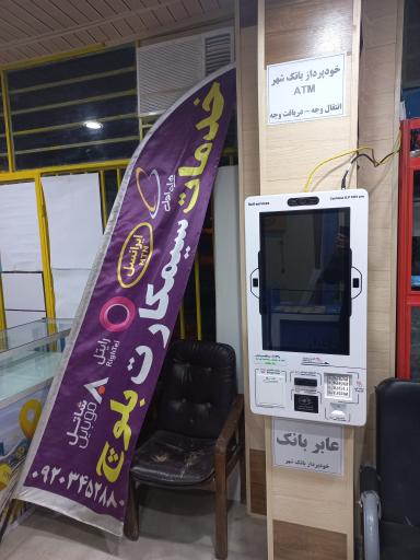عکس خدمات سیم کارت بلوچ(خودپرداز بانک شهر)