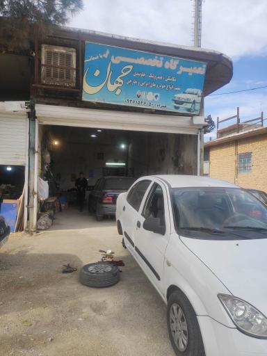 عکس جلوبندی و مکانیکی جهان
