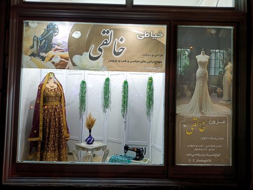 عکس مزون خالقی