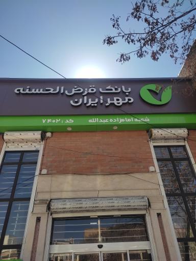 عکس بانک مهر ایران