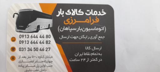 عکس انبار باربری و حمل و نقل و تحویل بار فرامرزی