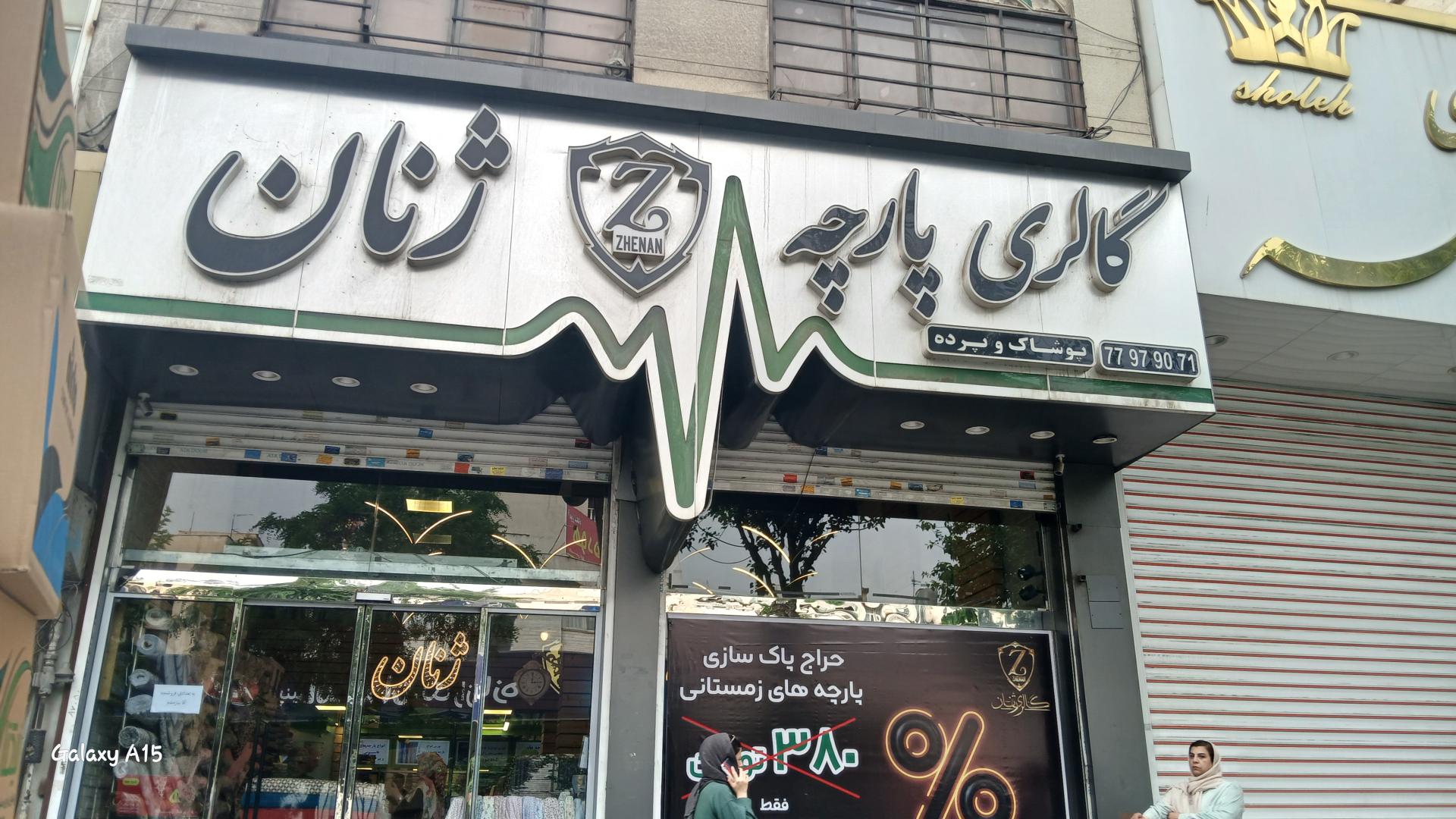 عکس گالری پارچه ژنان