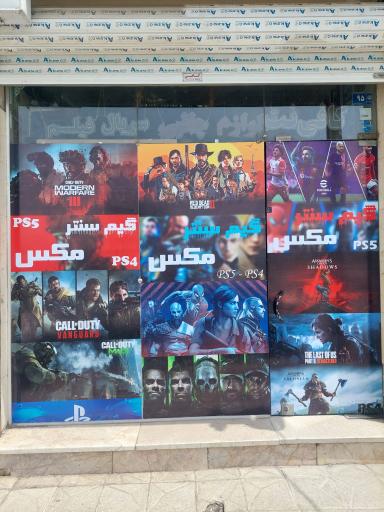 عکس گیم سنتر مکس