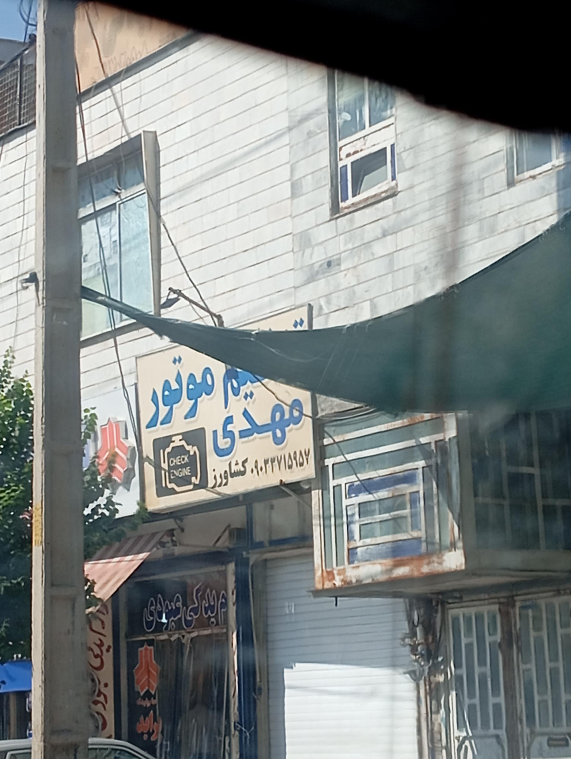 عکس تنظیم موتور مهدی