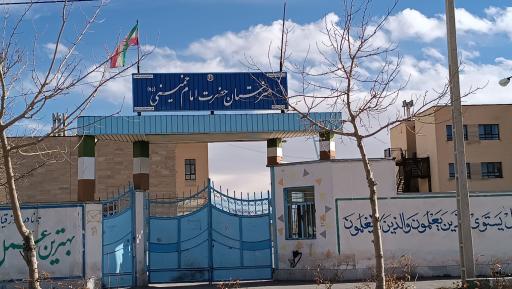 عکس هنرستان فنی امام خمینی