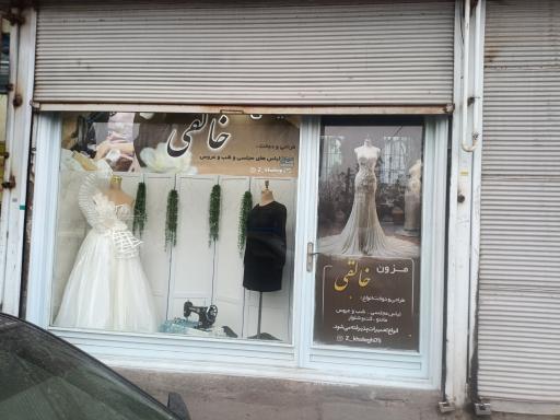 عکس مزون خالقی