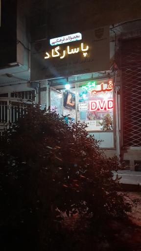 عکس محصولات فرهنگی پاسارگاد