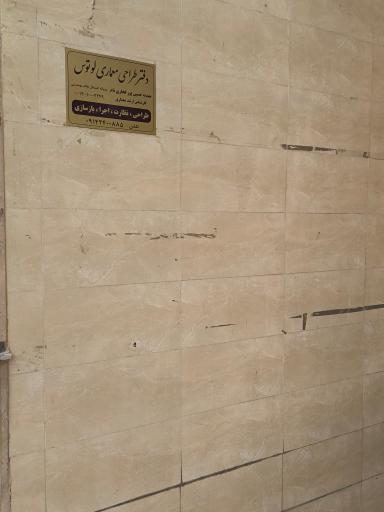 عکس دفتر معماری لوتوس