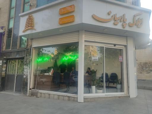 عکس املاک پارسیان 