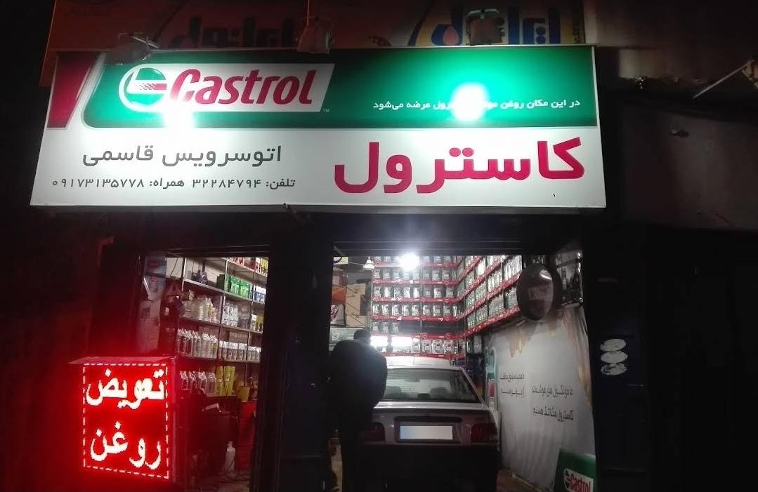 عکس اتوسرویس قاسمی