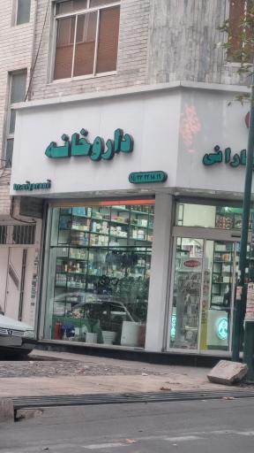 عکس داروخانه دکتر زیارانی